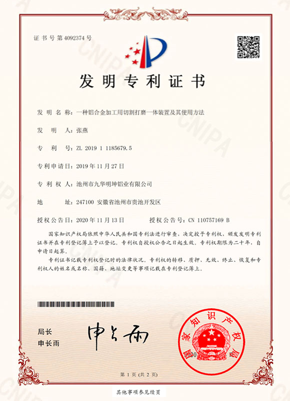 發(fā)明專(zhuān)利證書(shū)