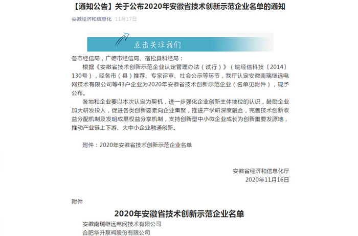 技術創(chuàng)新示范企業(yè)
