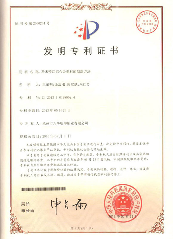發(fā)明專(zhuān)利證書(shū)